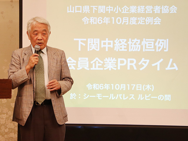 下関中経協令和6年10月度定例会写真