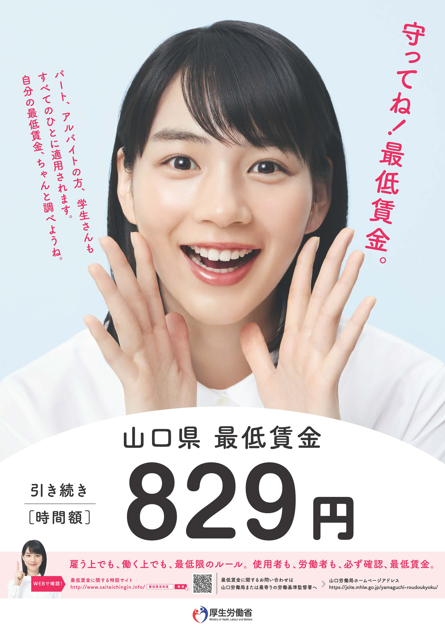 労働 局 山口
