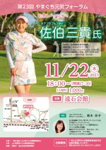 第23回やまぐち元気フォーラムチラシ