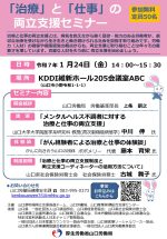 2025年1月24日「治療」と「仕事」の両立支援セミナー