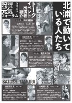 第25回やまぐち元気フォーラム