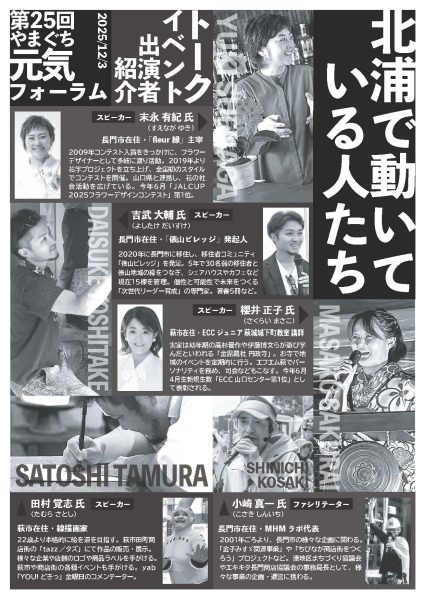 第25回やまぐち元気フォーラム