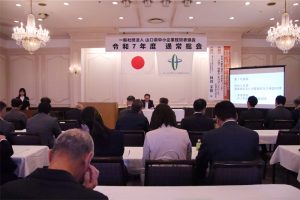 （一社）山口県中小企業経営者協会　第35回通常総会・特別講演会・交流懇親会
