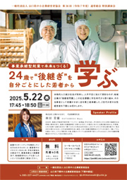（一社）山口県中小企業経営者協会　第36回通常総会特別講演会